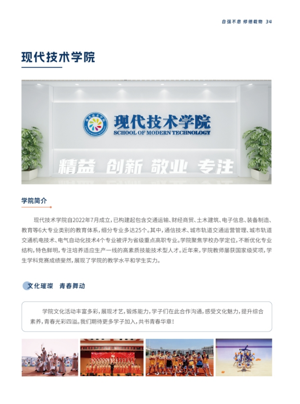 西安交通工程学院－2024年报考指南（陕西省）