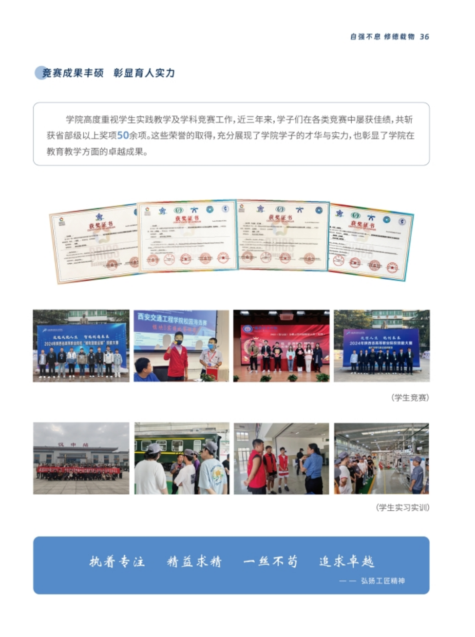 西安交通工程学院－2024年报考指南（陕西省）