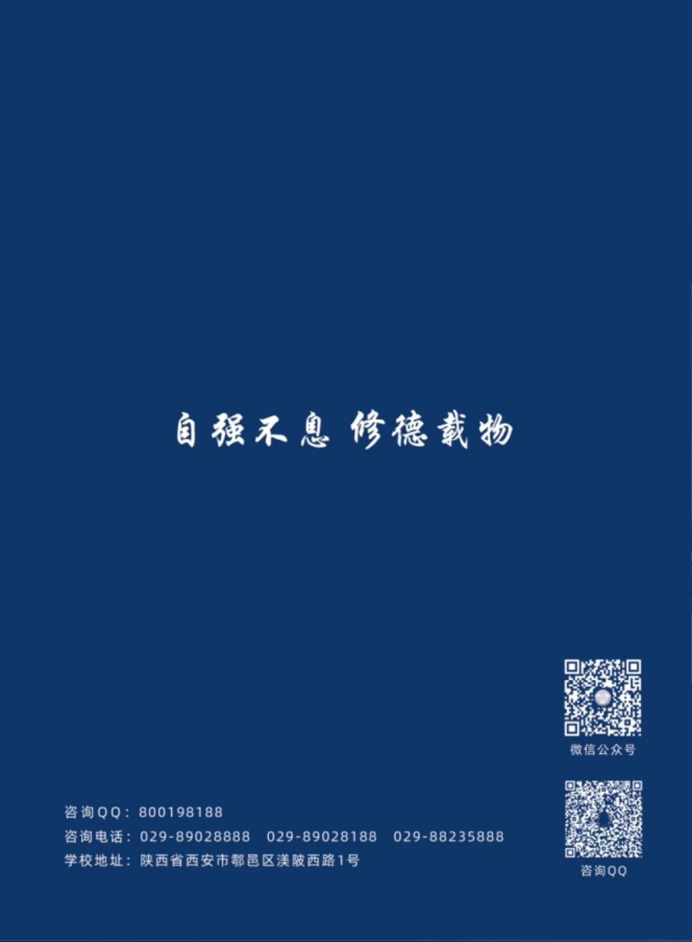 西安交通工程学院－2024年报考指南（陕西省）