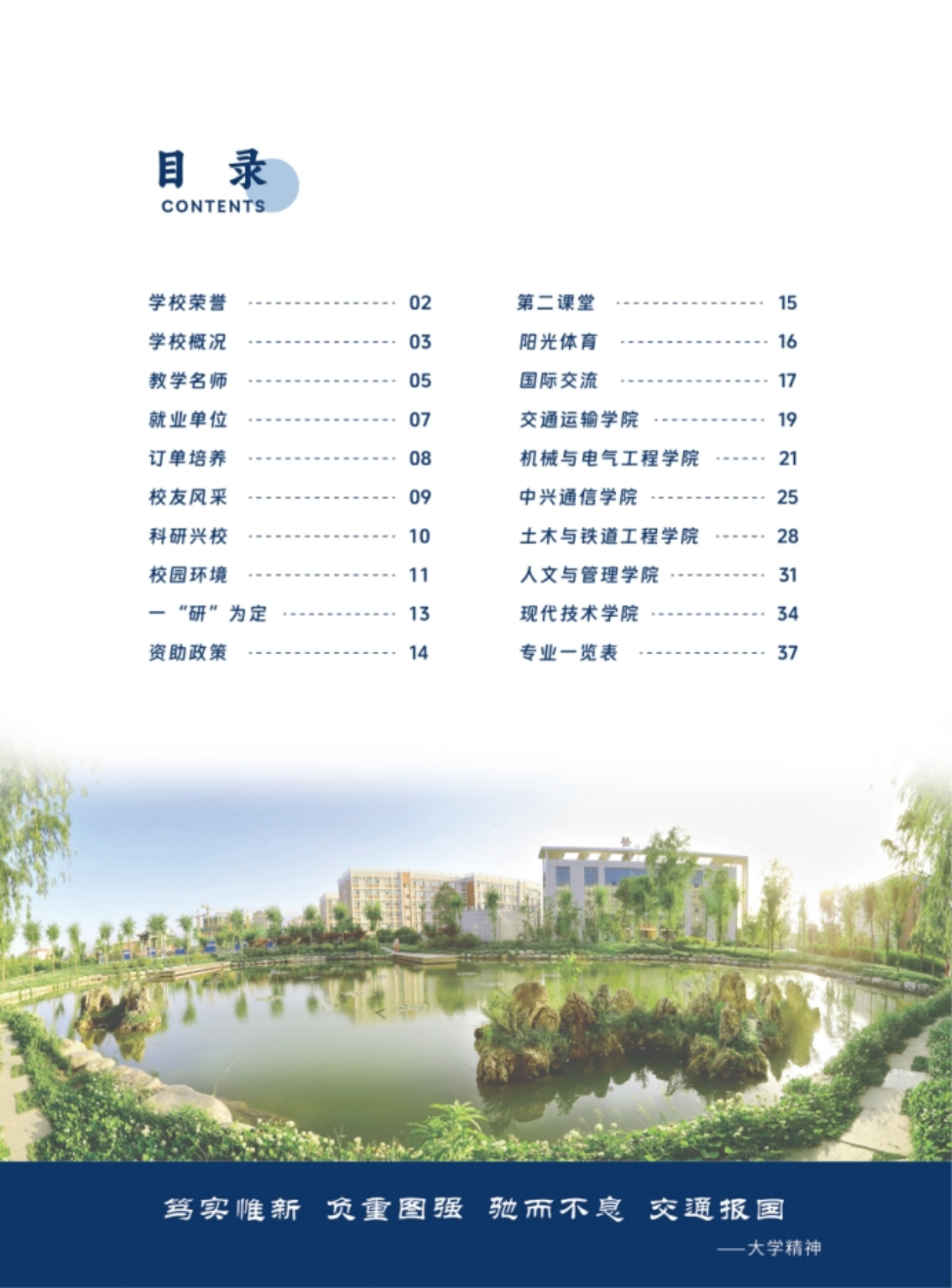 西安交通工程学院－2024年报考指南（陕西省）