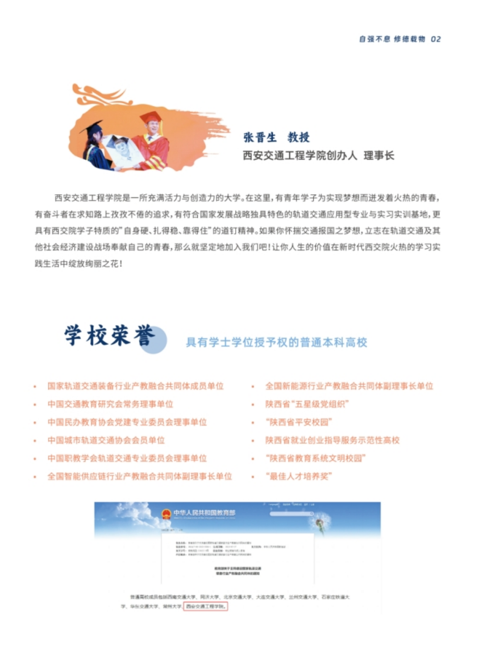 西安交通工程学院－2024年报考指南（陕西省）