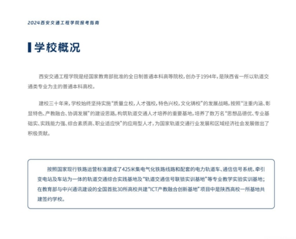 西安交通工程学院－2024年报考指南（陕西省）