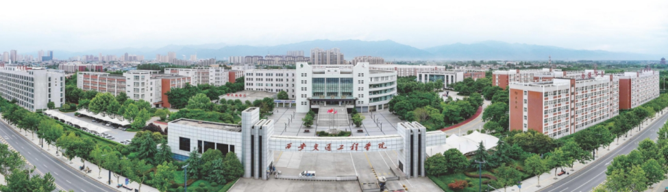 西安交通工程学院－2024年报考指南（陕西省）