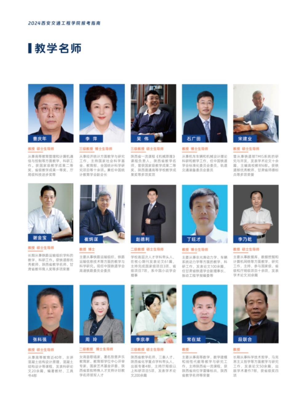 西安交通工程学院－2024年报考指南（陕西省）