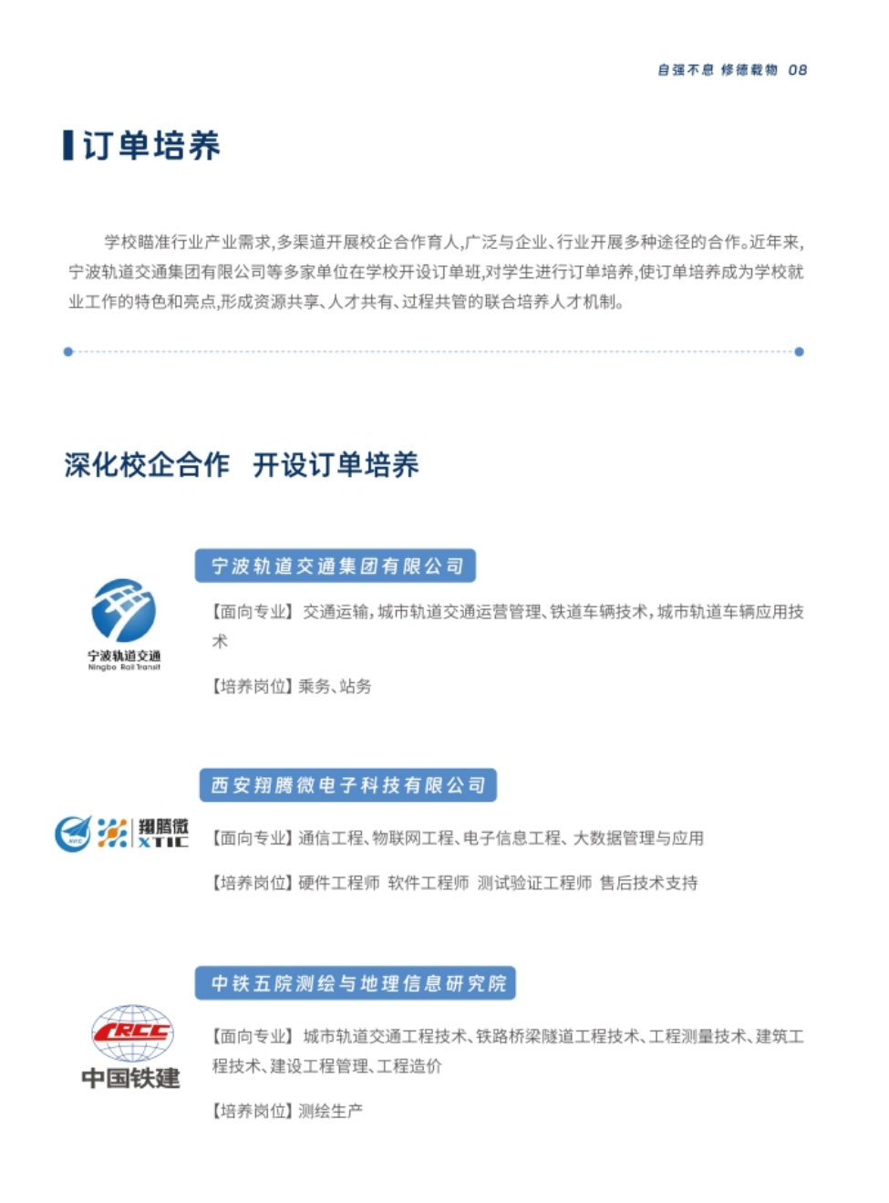 西安交通工程学院－2024年报考指南（陕西省）