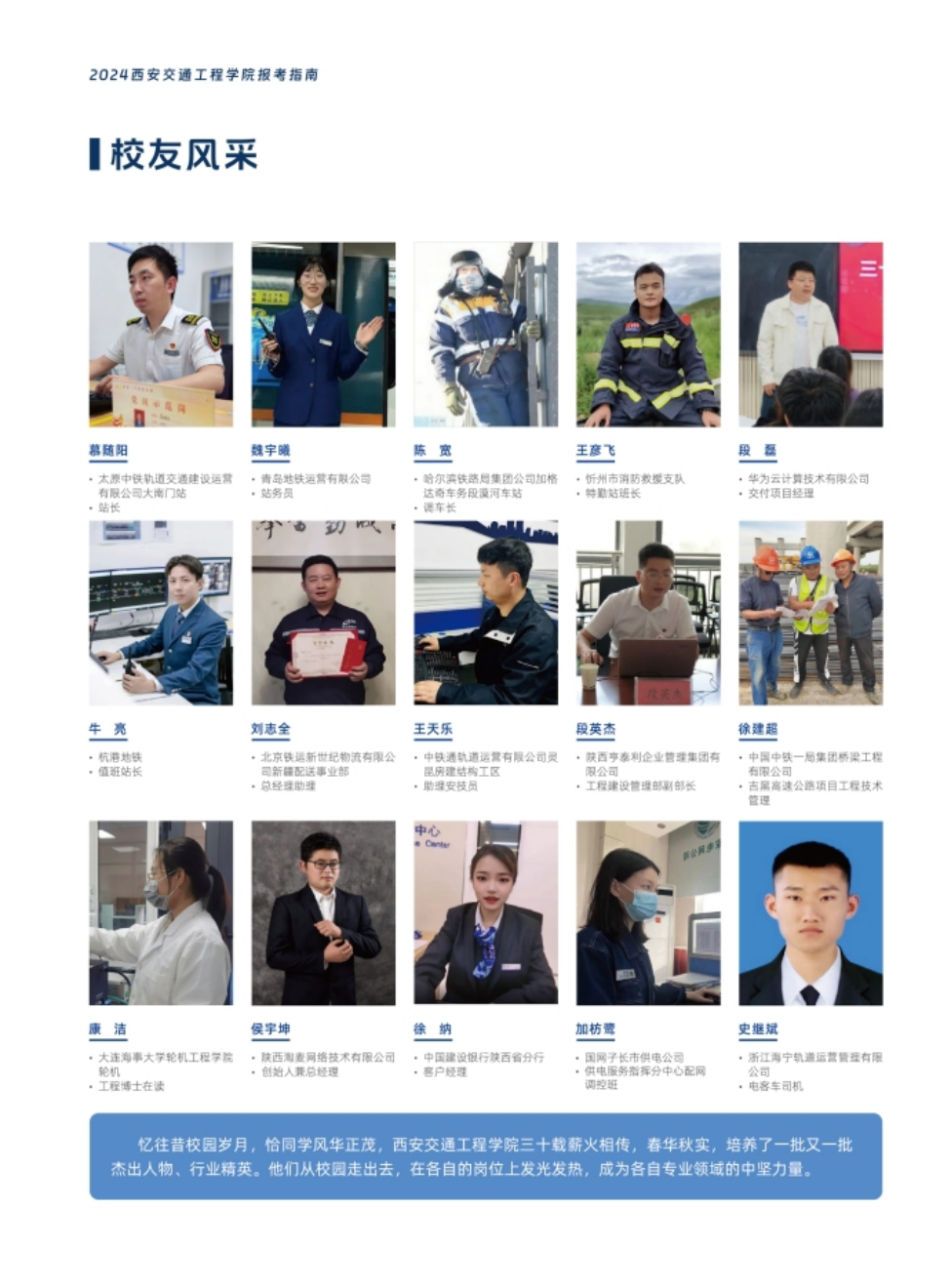 西安交通工程学院－2024年报考指南（陕西省）