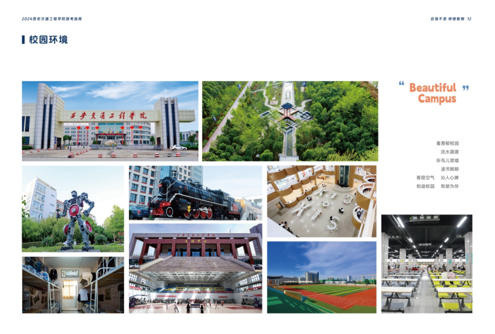 西安交通工程学院－2024年报考指南（陕西省）