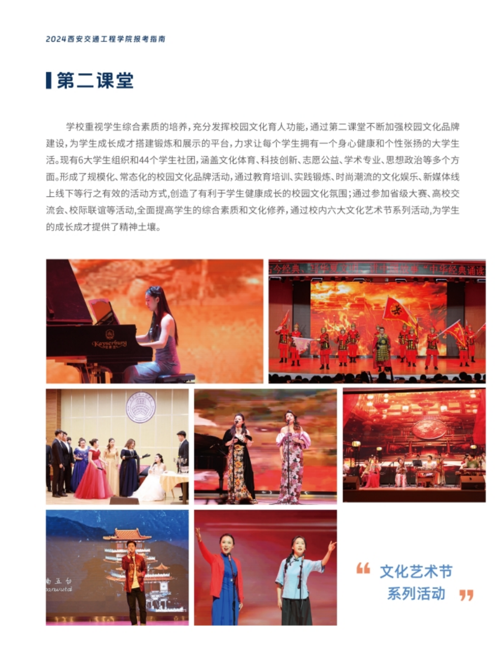 西安交通工程学院－2024年报考指南（陕西省）