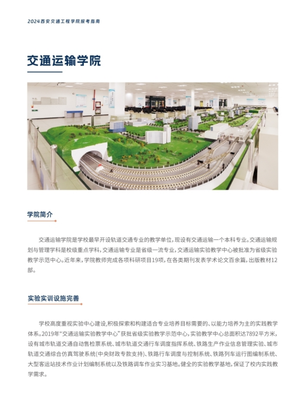 西安交通工程学院－2024年报考指南（陕西省）