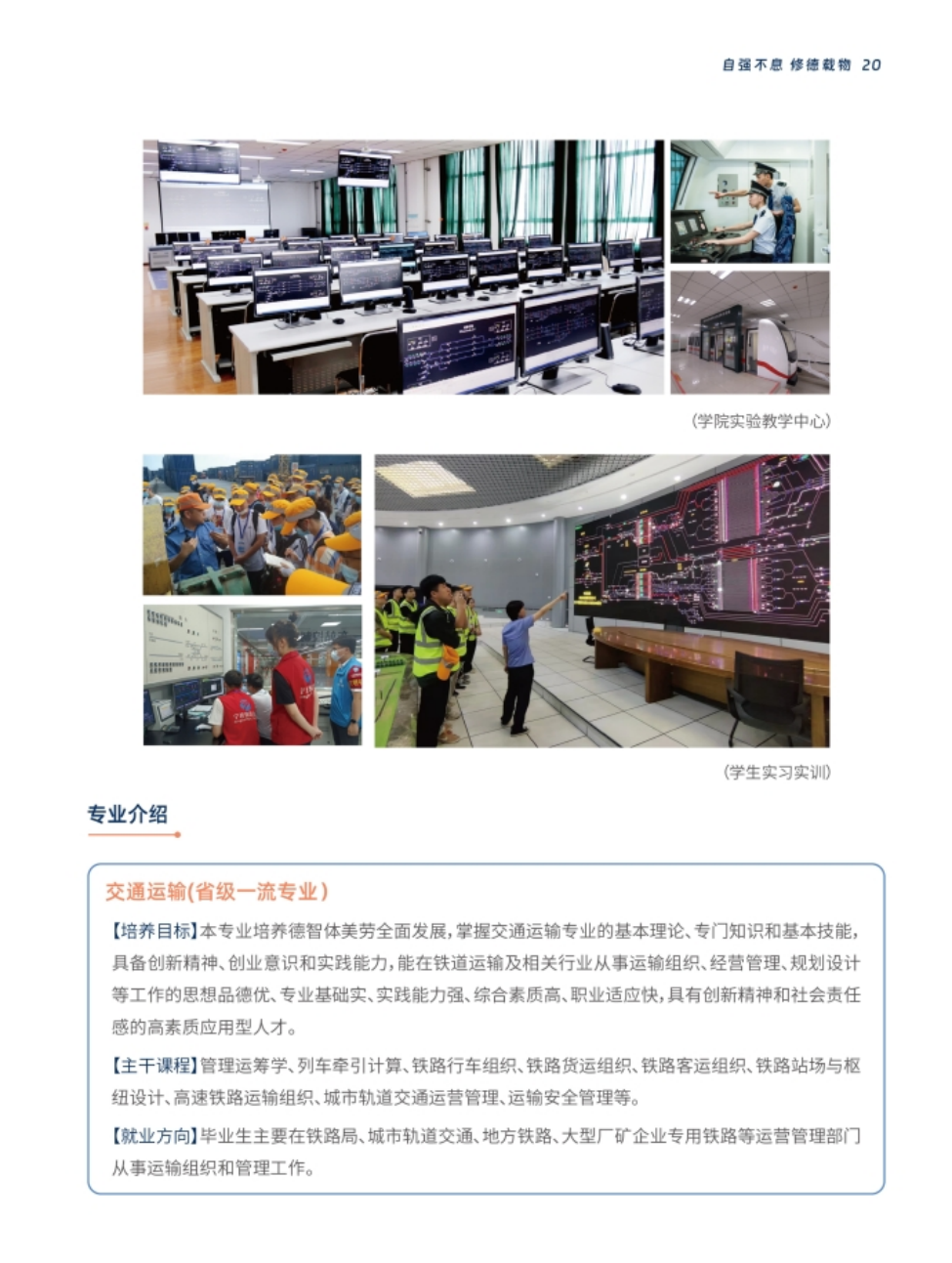 西安交通工程学院－2024年报考指南（陕西省）