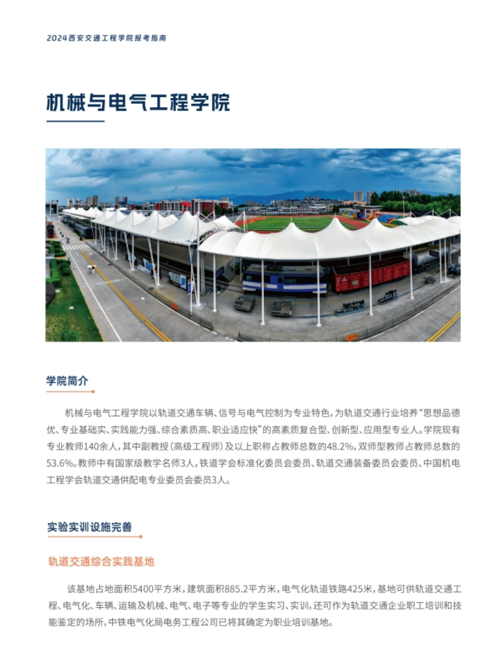 西安交通工程学院－2024年报考指南（陕西省）