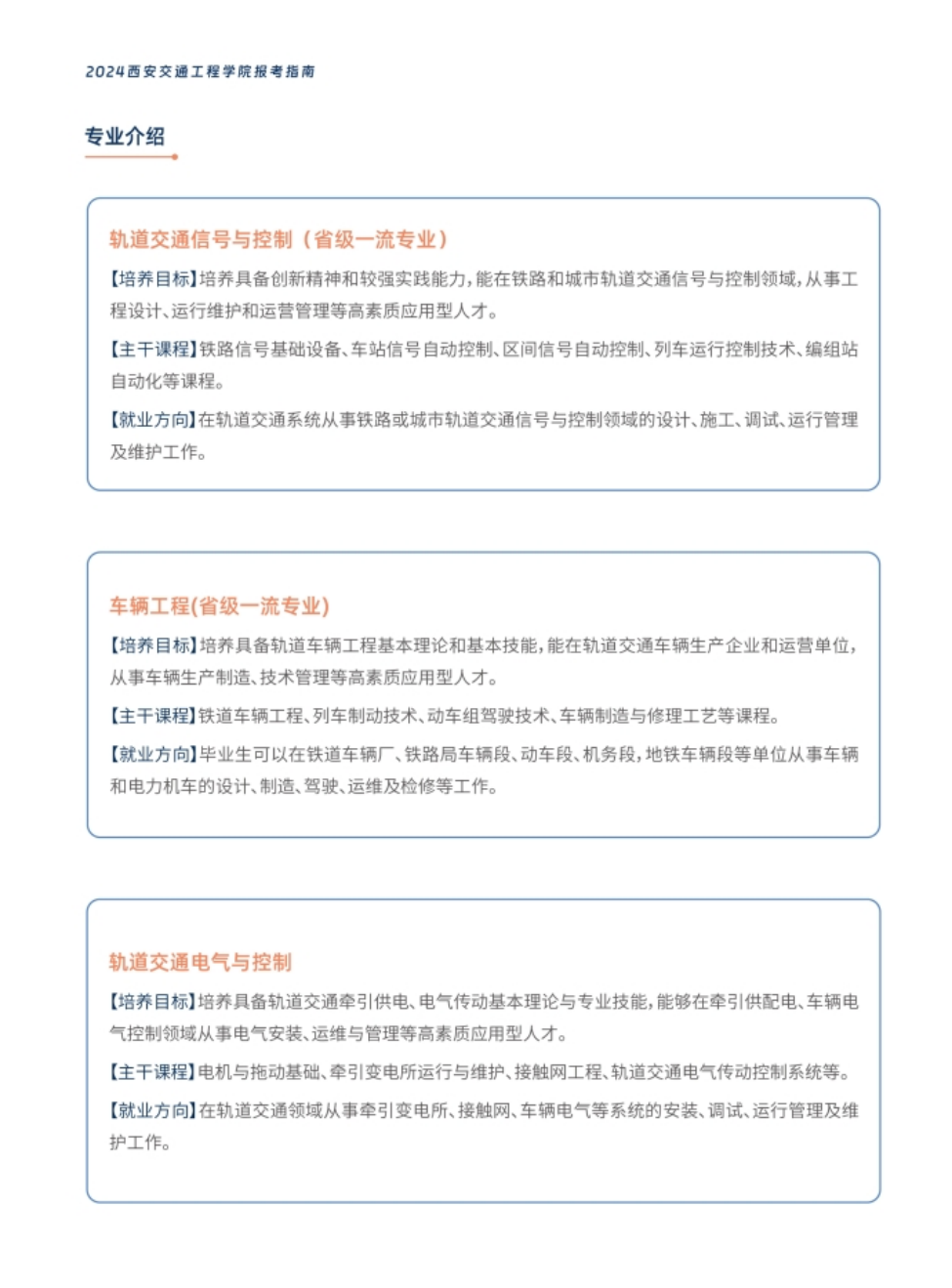 西安交通工程学院－2024年报考指南（陕西省）