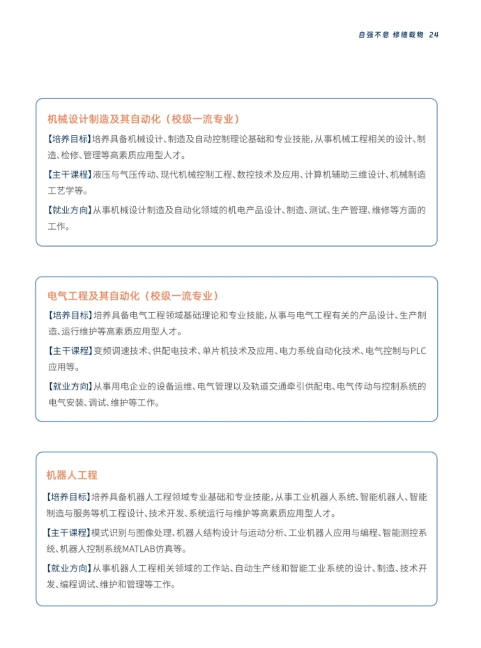 西安交通工程学院－2024年报考指南（陕西省）