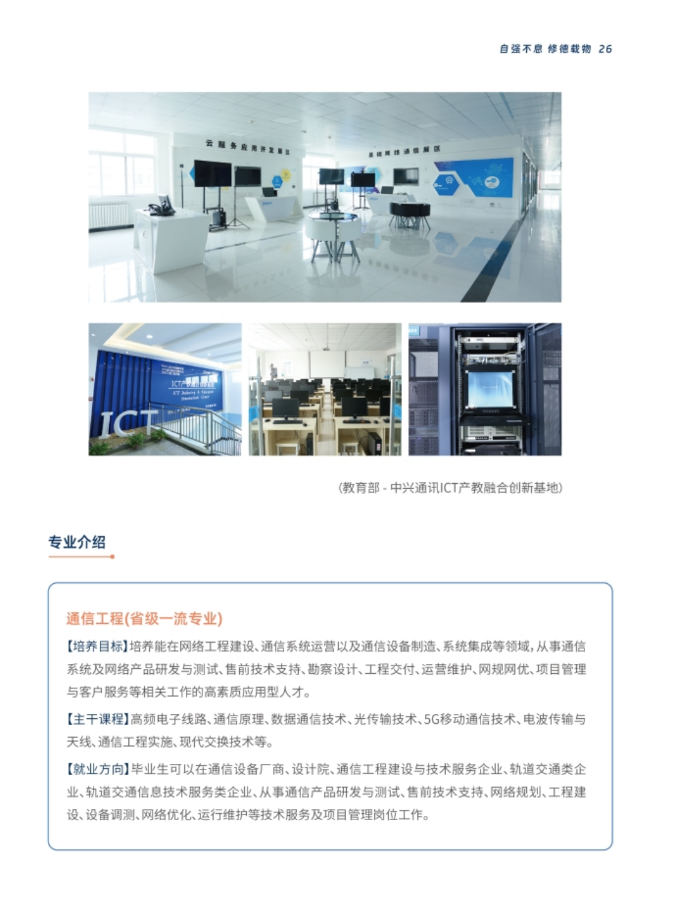 西安交通工程学院－2024年报考指南（陕西省）