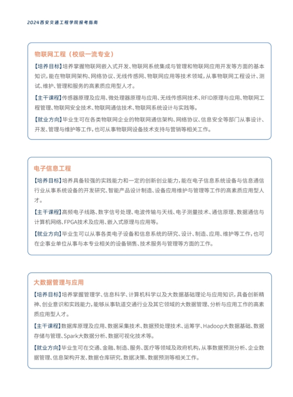 西安交通工程学院－2024年报考指南（陕西省）