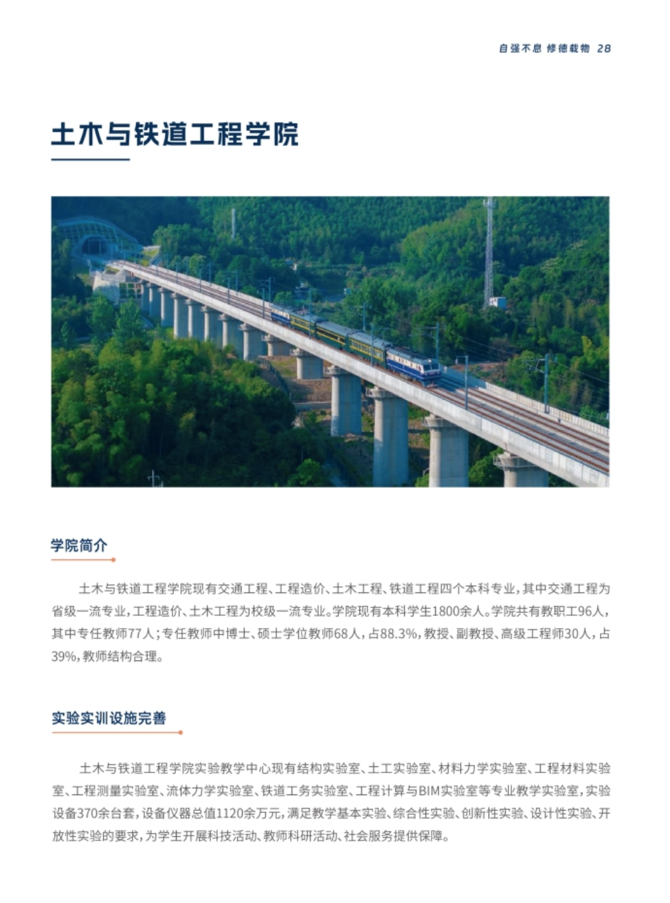 西安交通工程学院－2024年报考指南（陕西省）