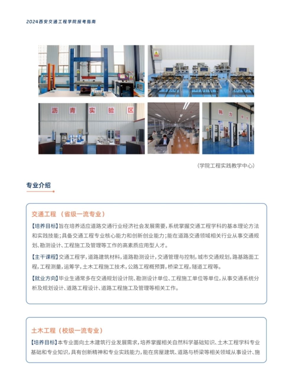 西安交通工程学院－2024年报考指南（陕西省）