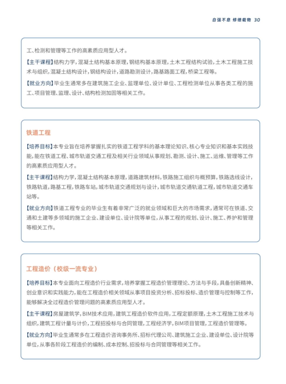 西安交通工程学院－2024年报考指南（陕西省）