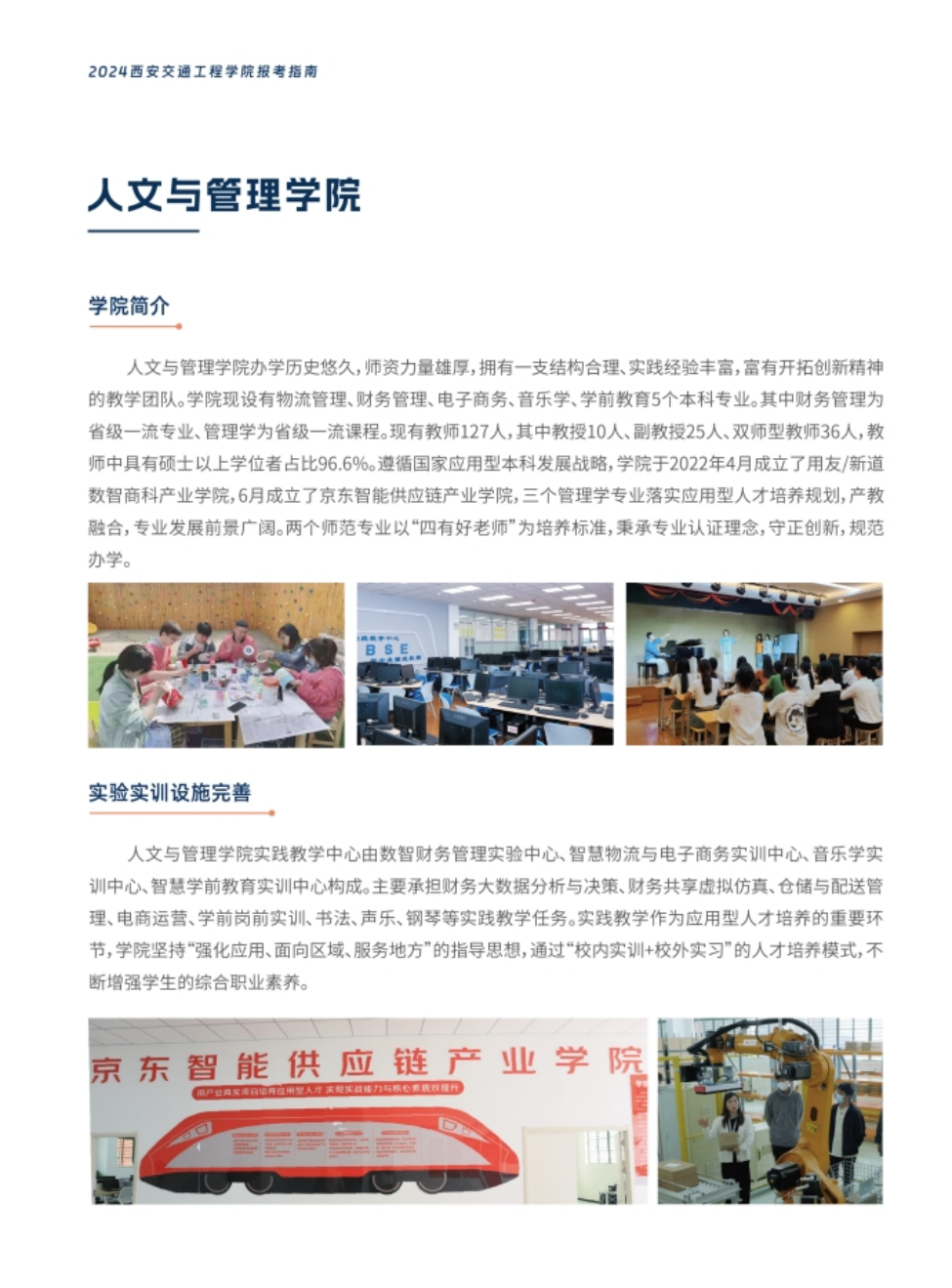 西安交通工程学院－2024年报考指南（陕西省）