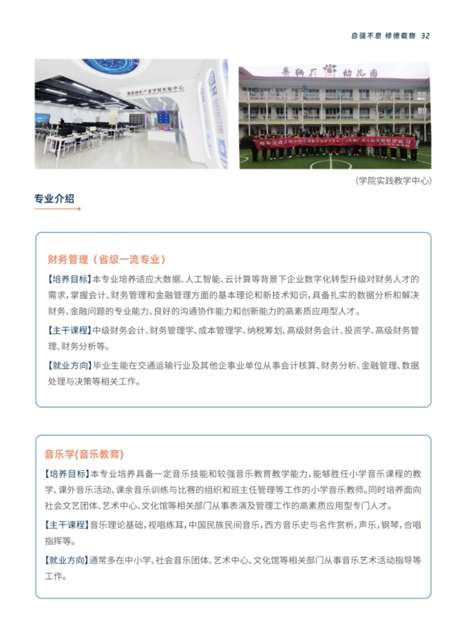 西安交通工程学院－2024年报考指南（陕西省）