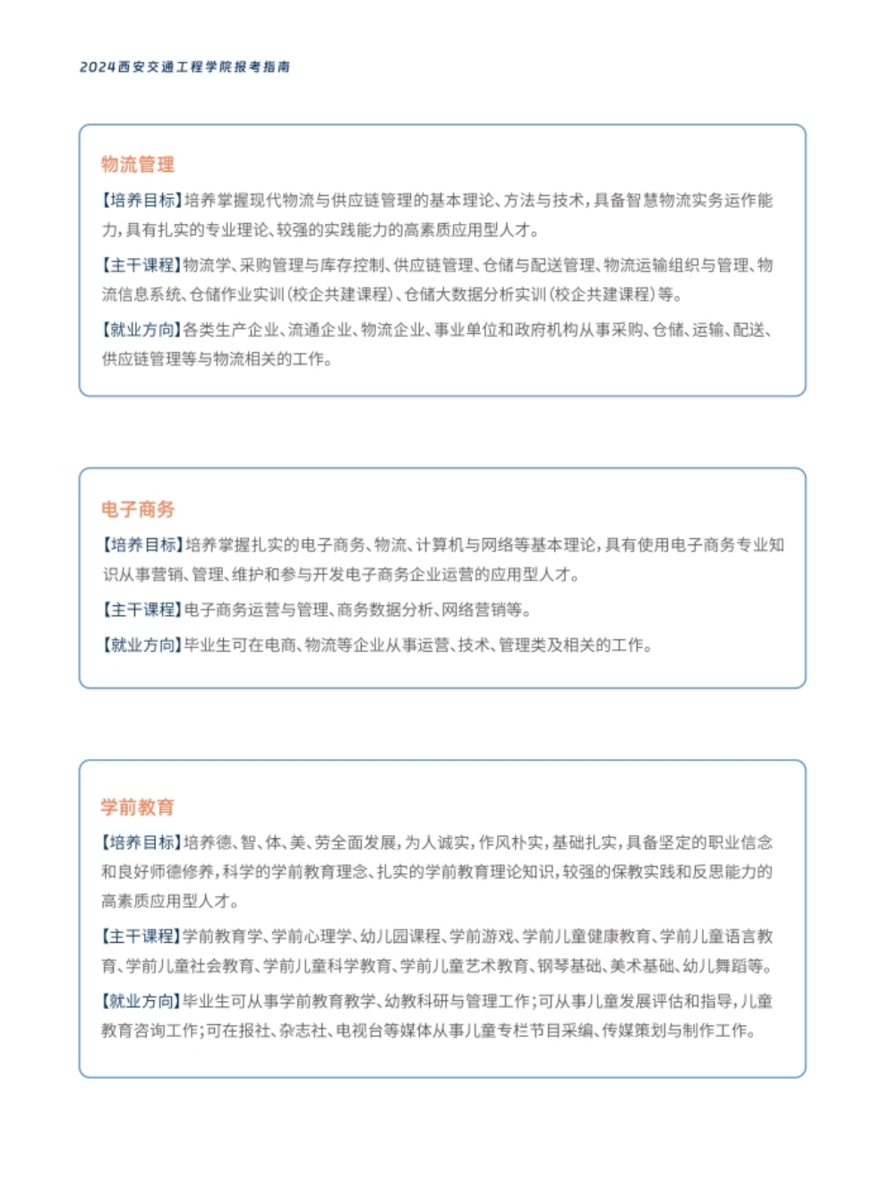 西安交通工程学院－2024年报考指南（陕西省）