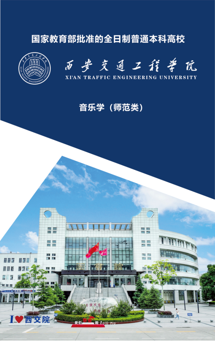 西安交通工程学院－2024年招生简章