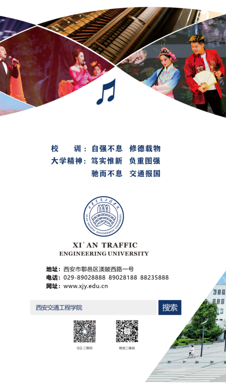 西安交通工程学院－2024年招生简章