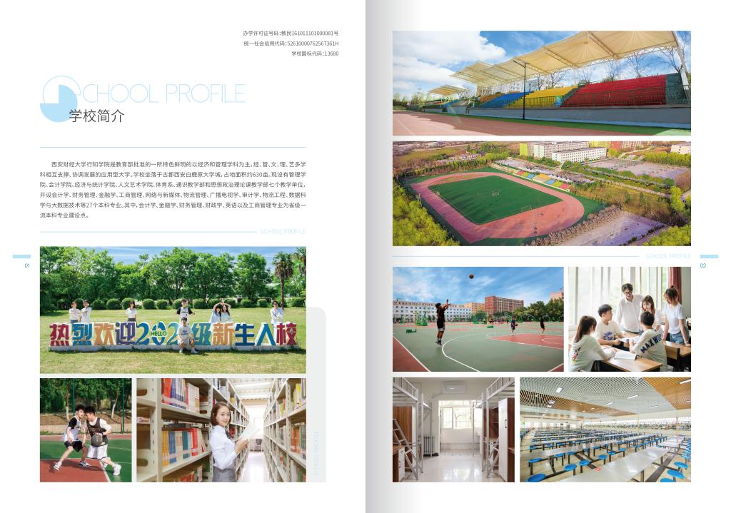 2022年西安财经大学行知学院招生简章
