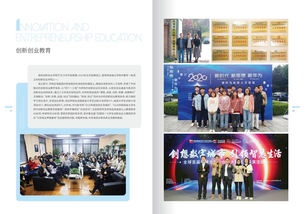2022年西安财经大学行知学院招生简章