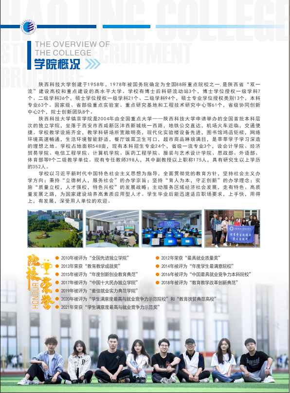 陕西科技大学镐京学院2023专升本招生简章