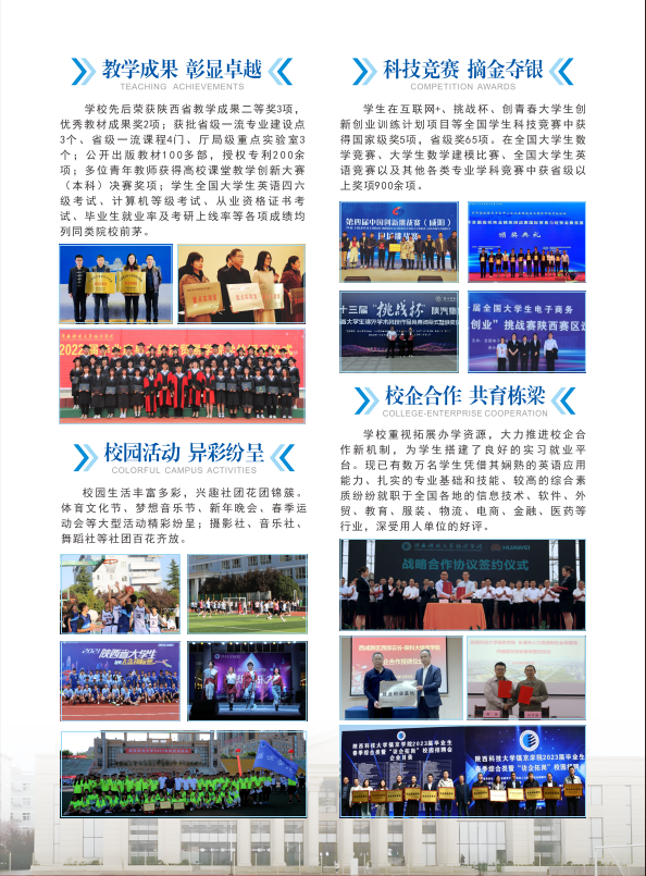 陕西科技大学镐京学院2023专升本招生简章