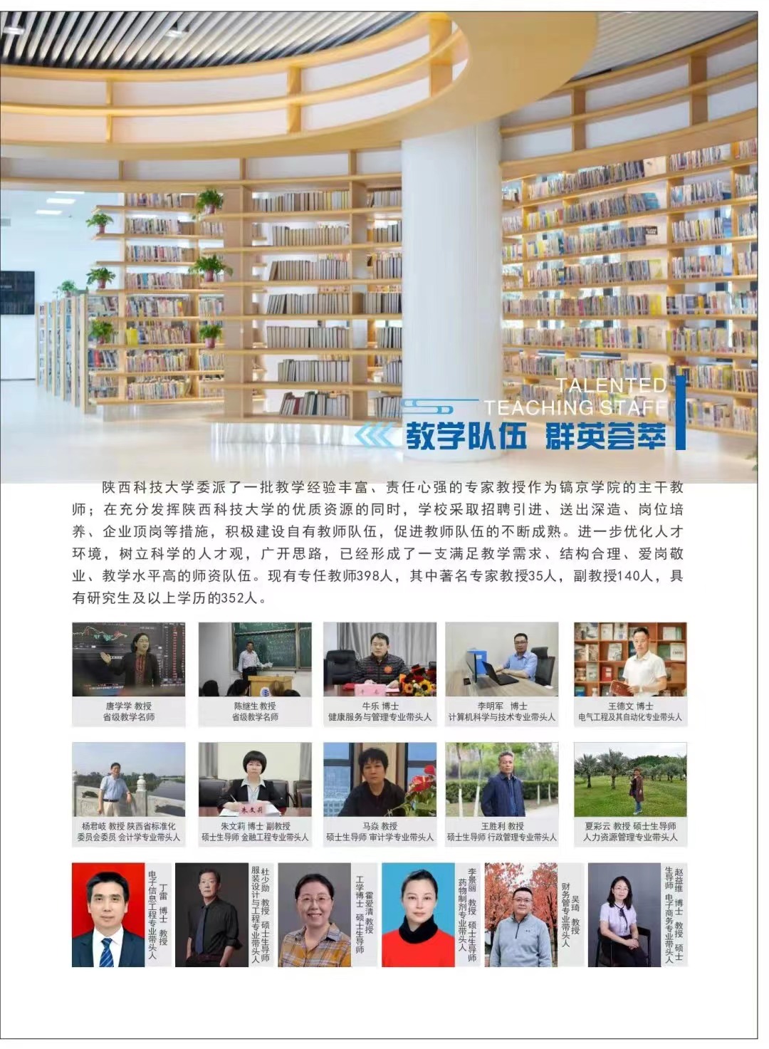 陕西科技大学镐京学院2023年本科招生简章