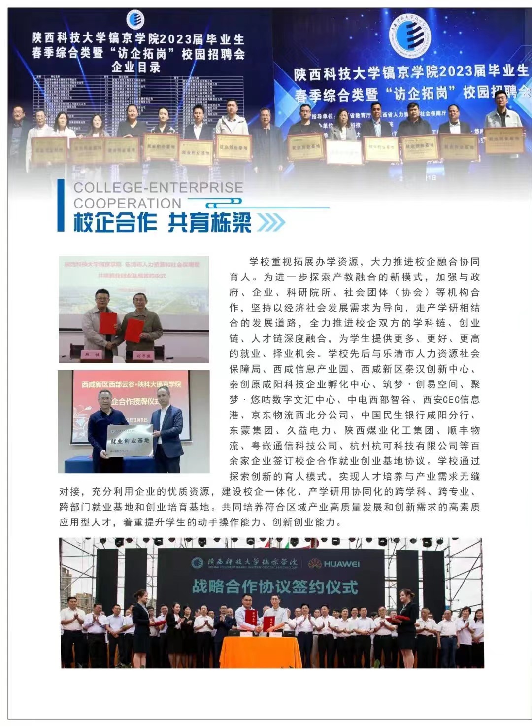 陕西科技大学镐京学院2023年本科招生简章
