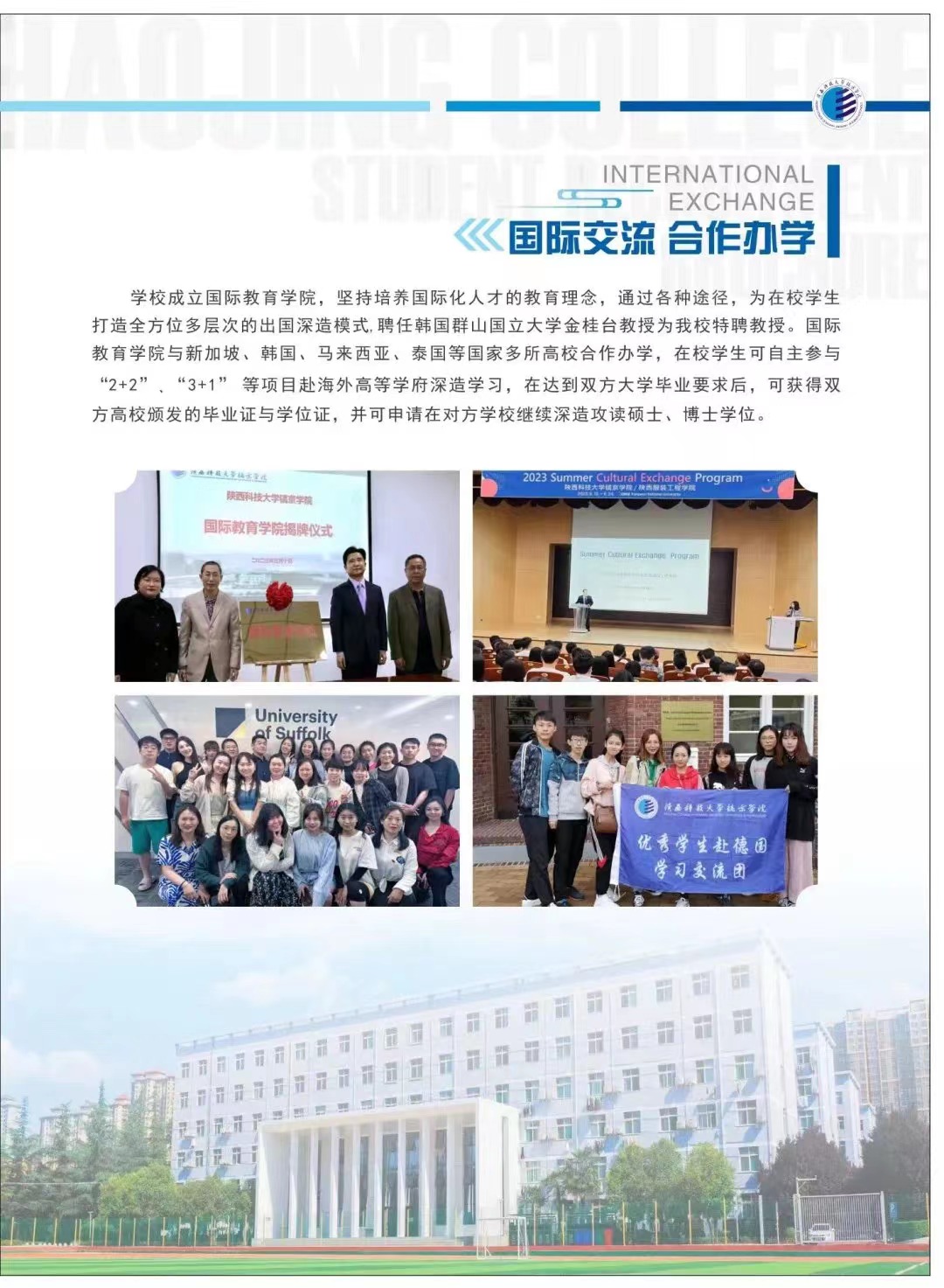 陕西科技大学镐京学院2023年本科招生简章
