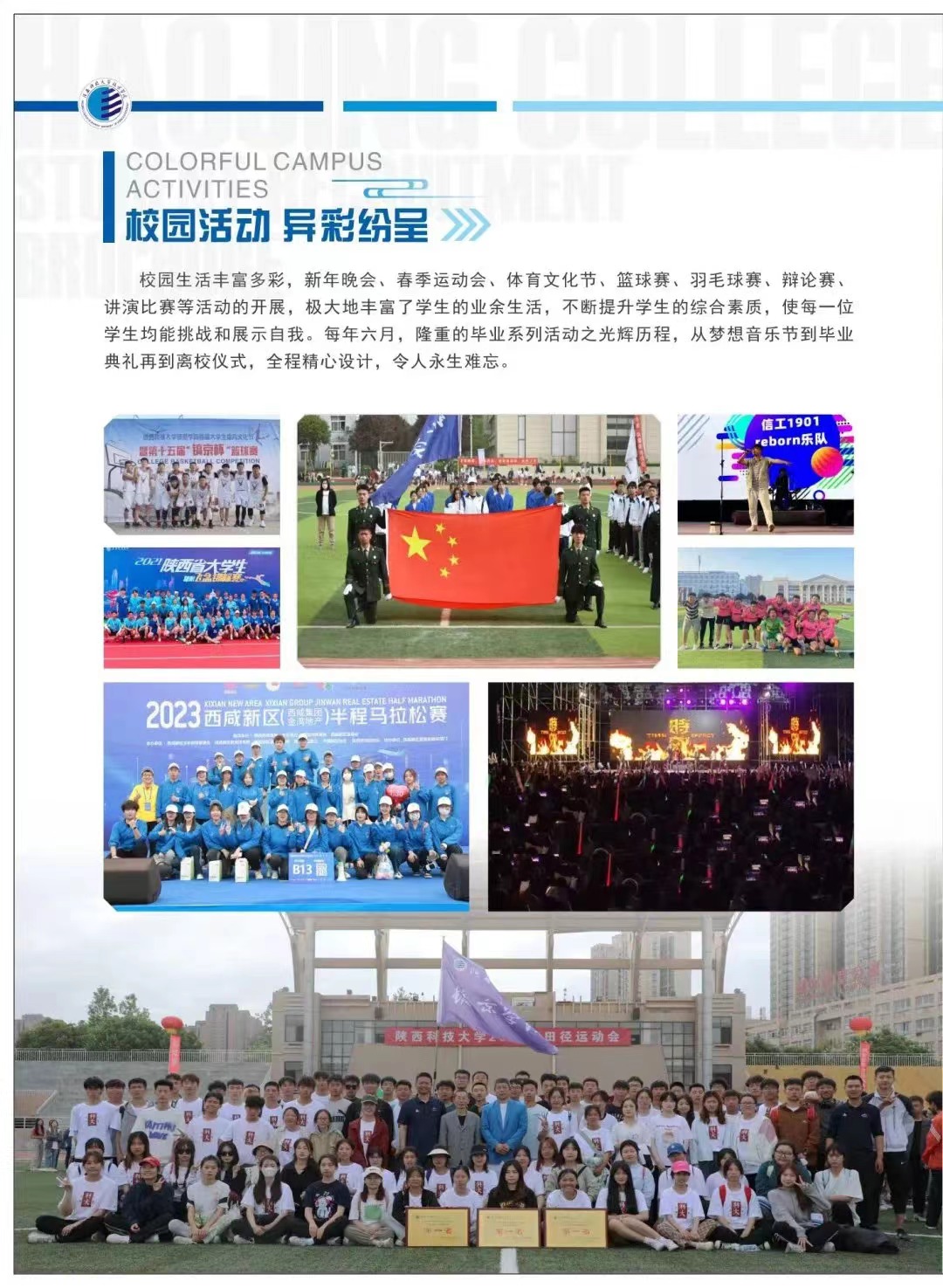陕西科技大学镐京学院2023年本科招生简章