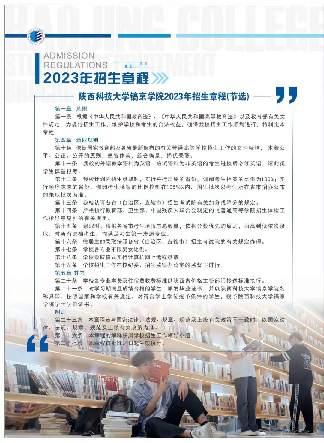 陕西科技大学镐京学院2023年本科招生简章