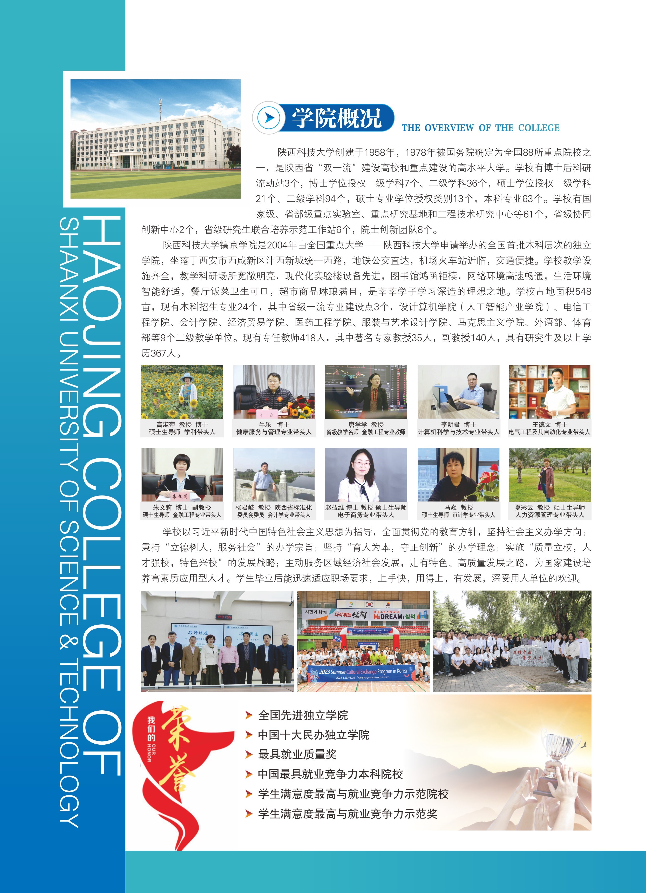 陕西科技大学镐京学院2024专升本招生简章