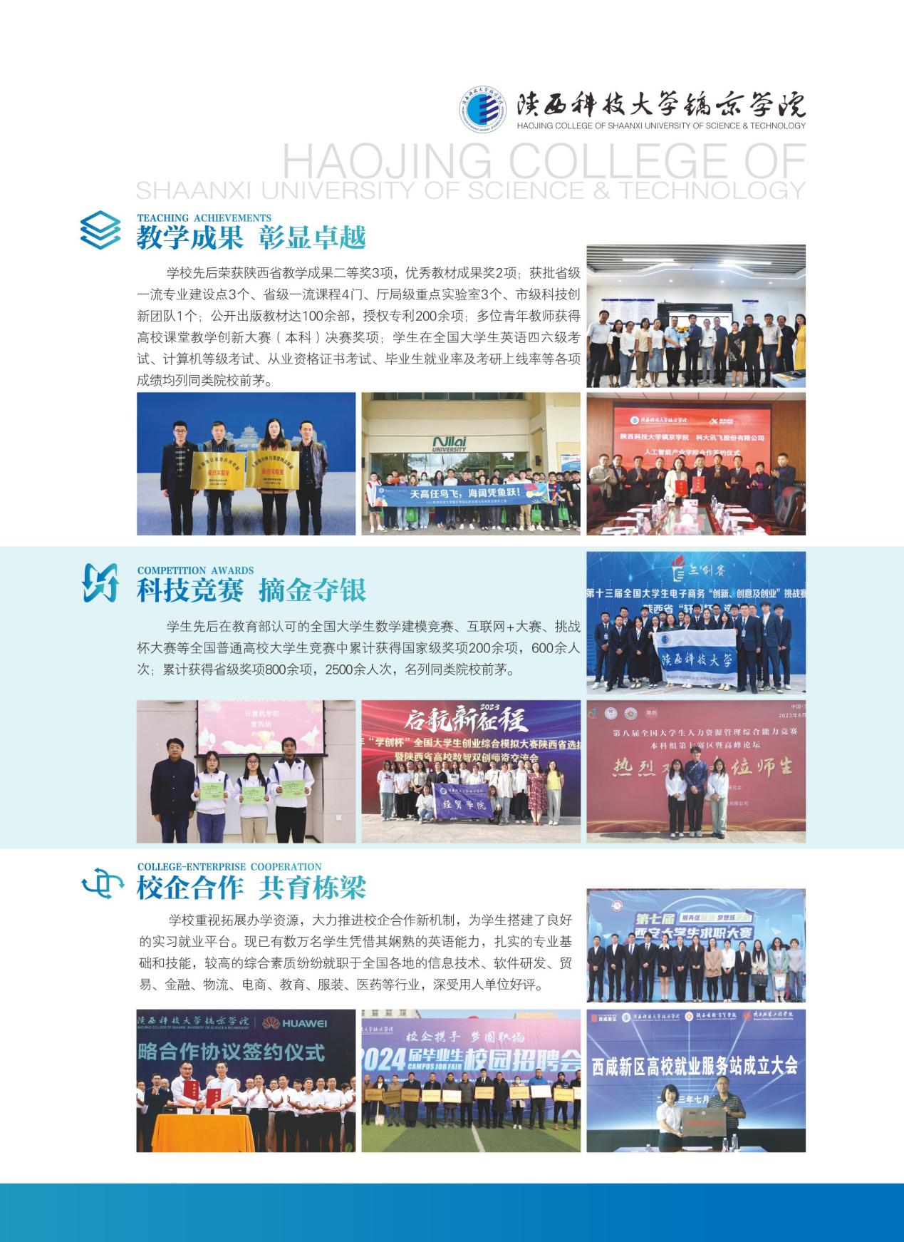 陕西科技大学镐京学院2024专升本招生简章
