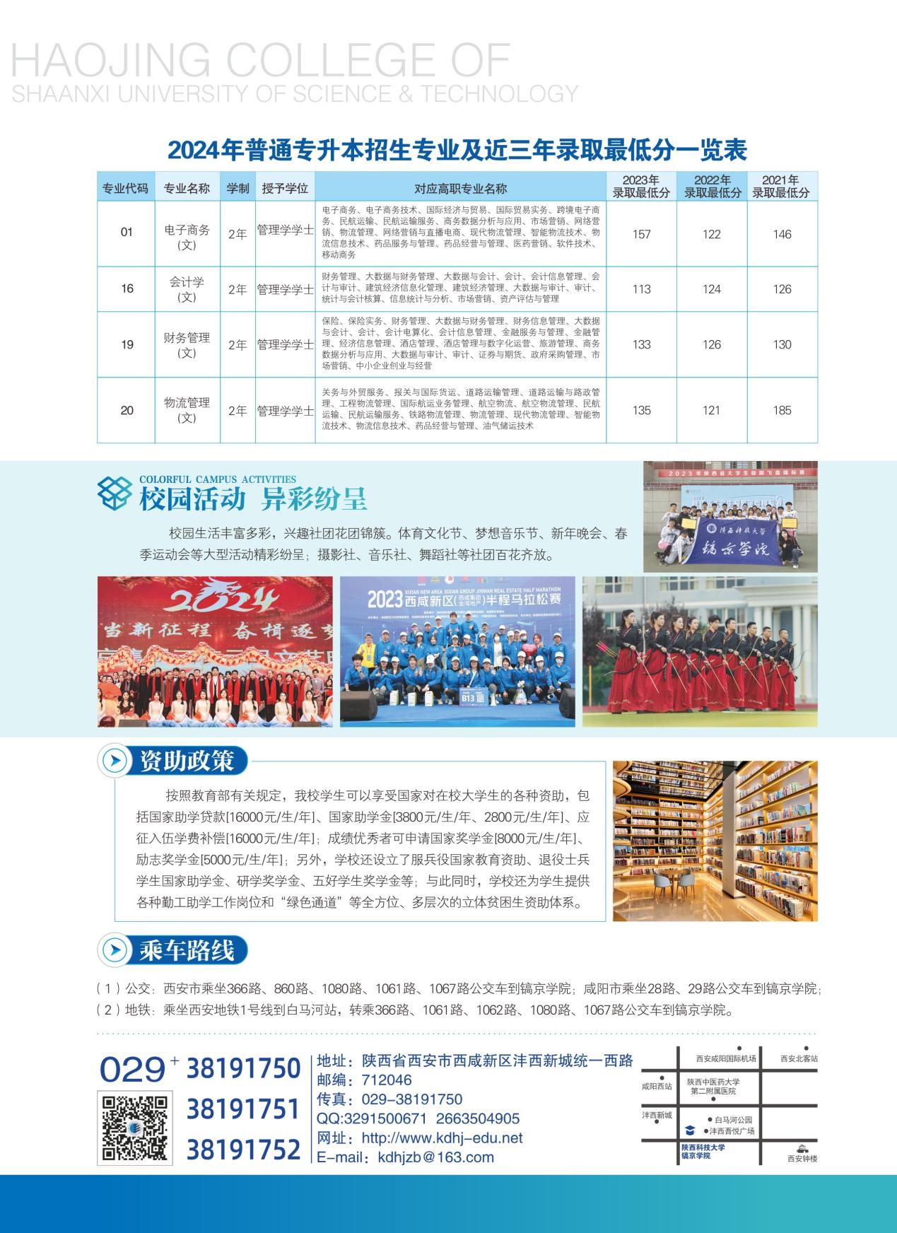 陕西科技大学镐京学院2024专升本招生简章