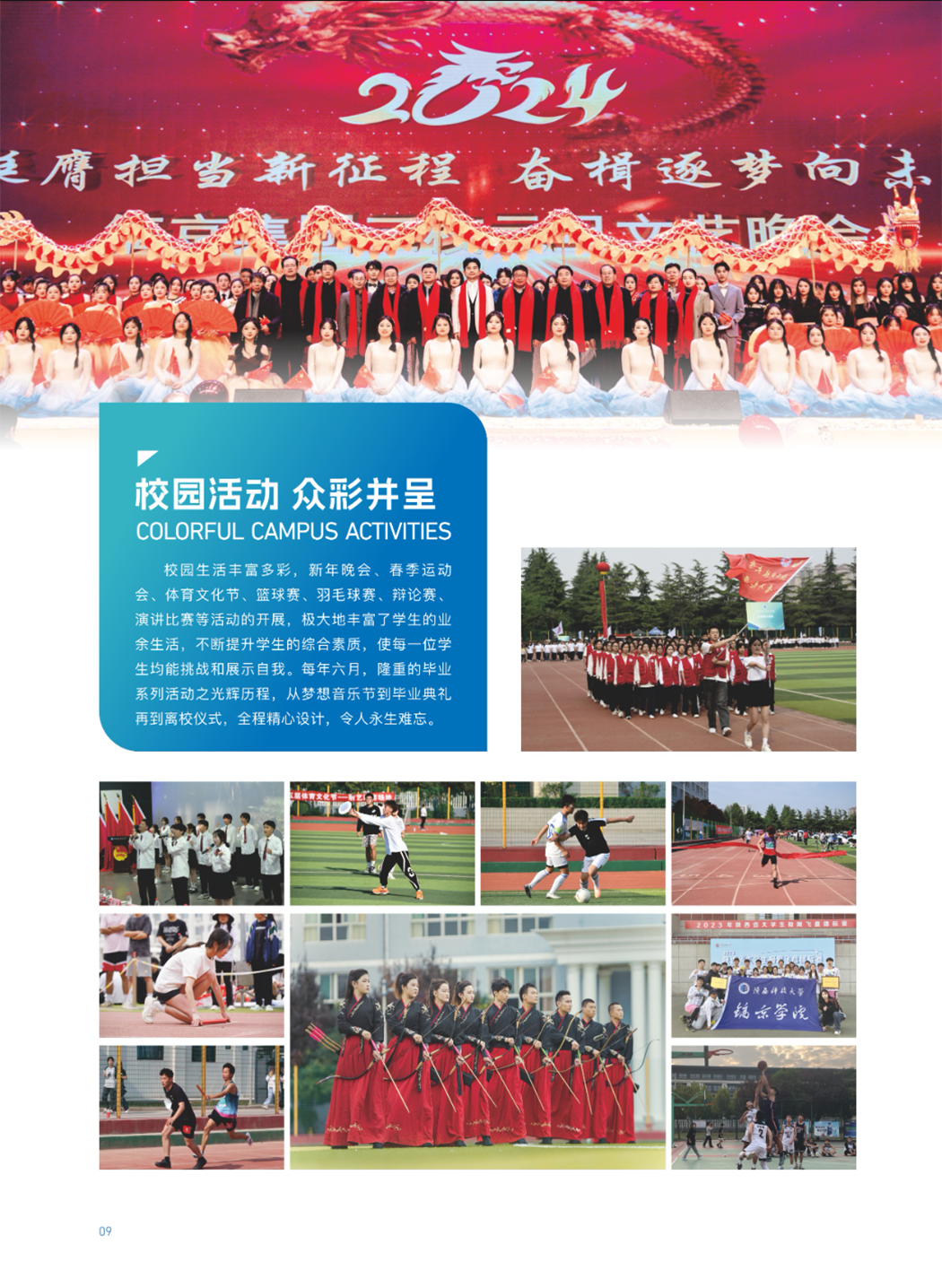 陕西科技大学镐京学院2025专升本招生简章