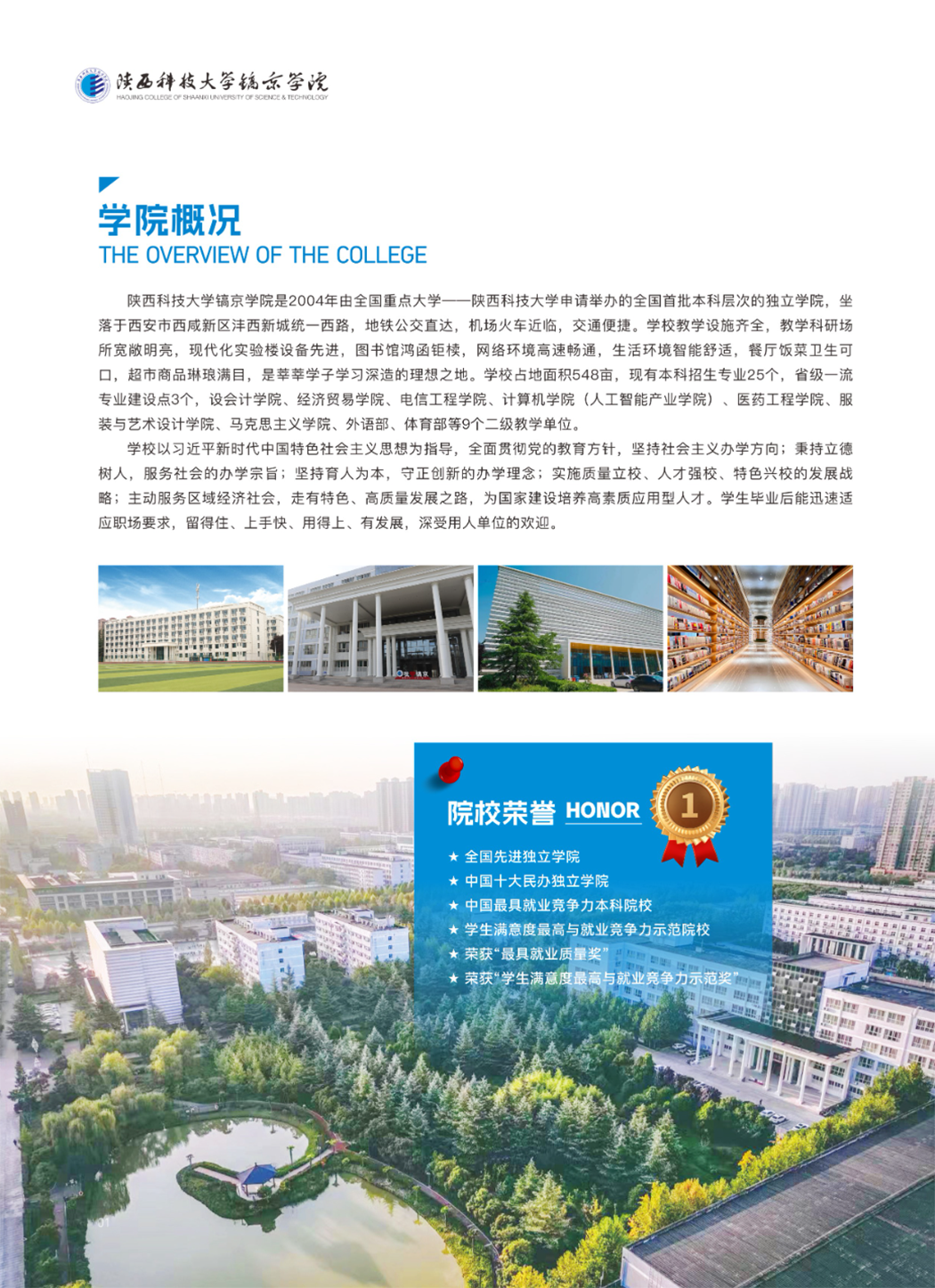 陕西科技大学镐京学院2025专升本招生简章