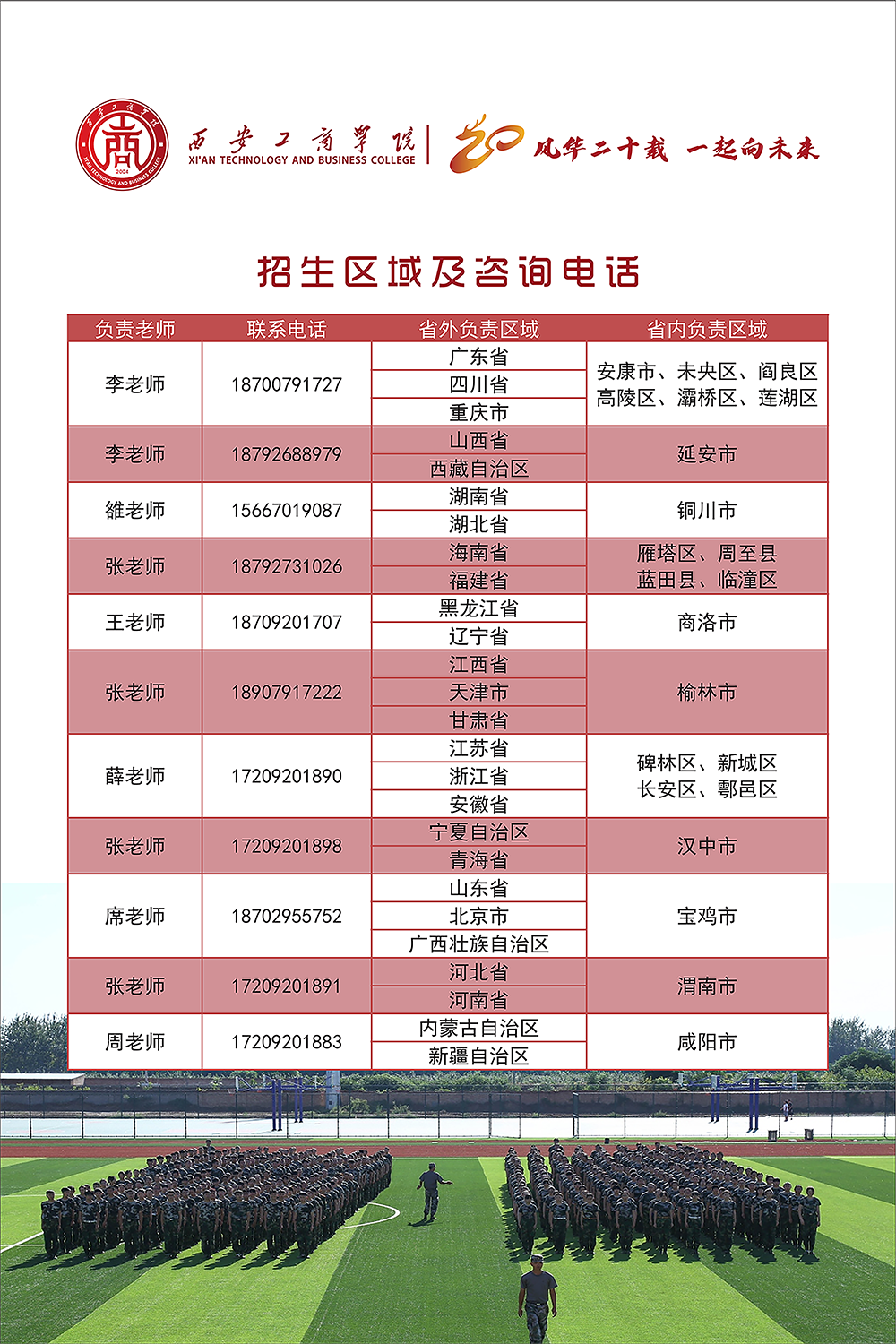 西安工商学院2024年报考指南
