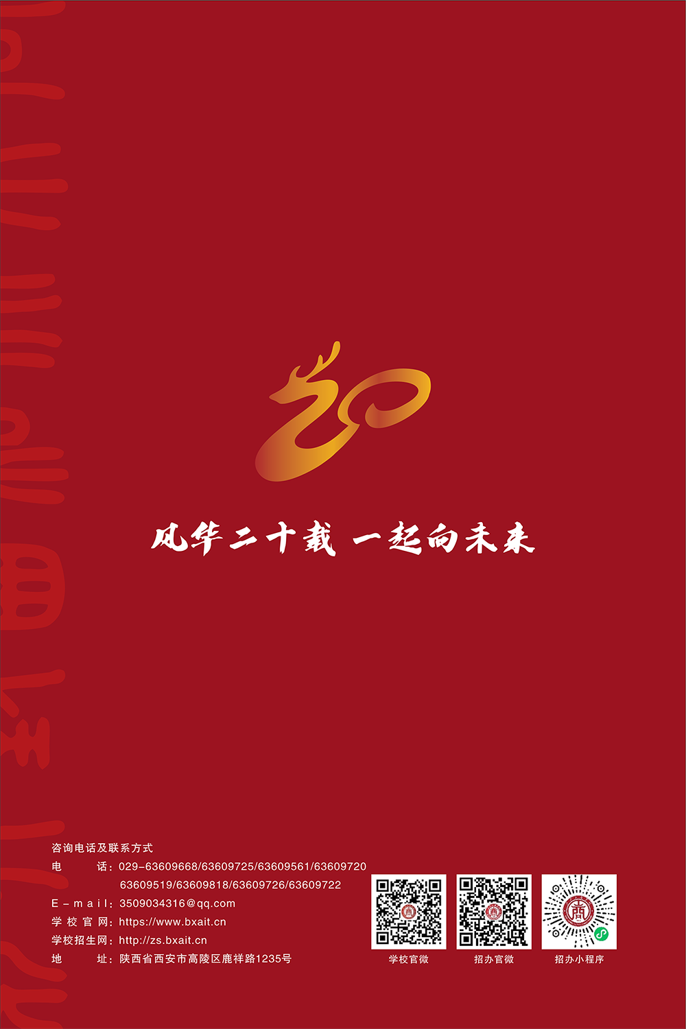 西安工商学院2024年报考指南