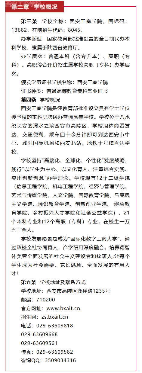 西安工商学院2025年普通高等教育综合评价招生章程