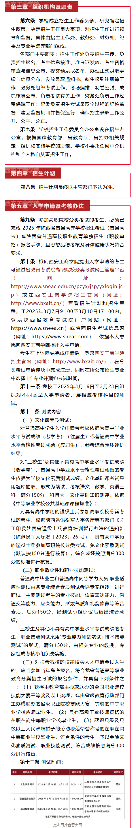 西安工商学院2025年普通高等教育综合评价招生章程