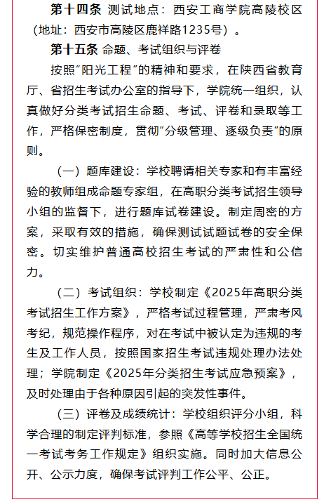 西安工商学院2025年普通高等教育综合评价招生章程