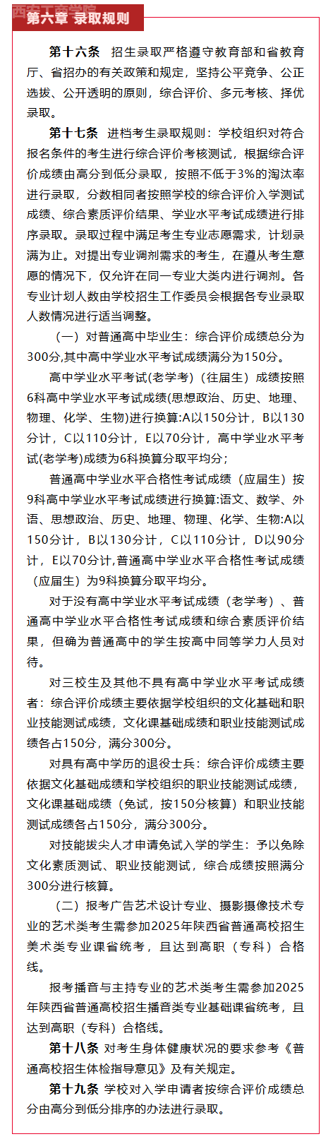 西安工商学院2025年普通高等教育综合评价招生章程