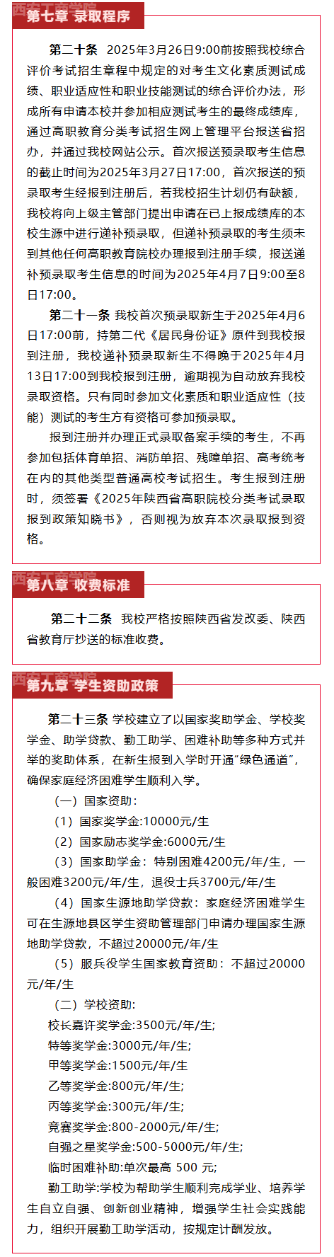 西安工商学院2025年普通高等教育综合评价招生章程