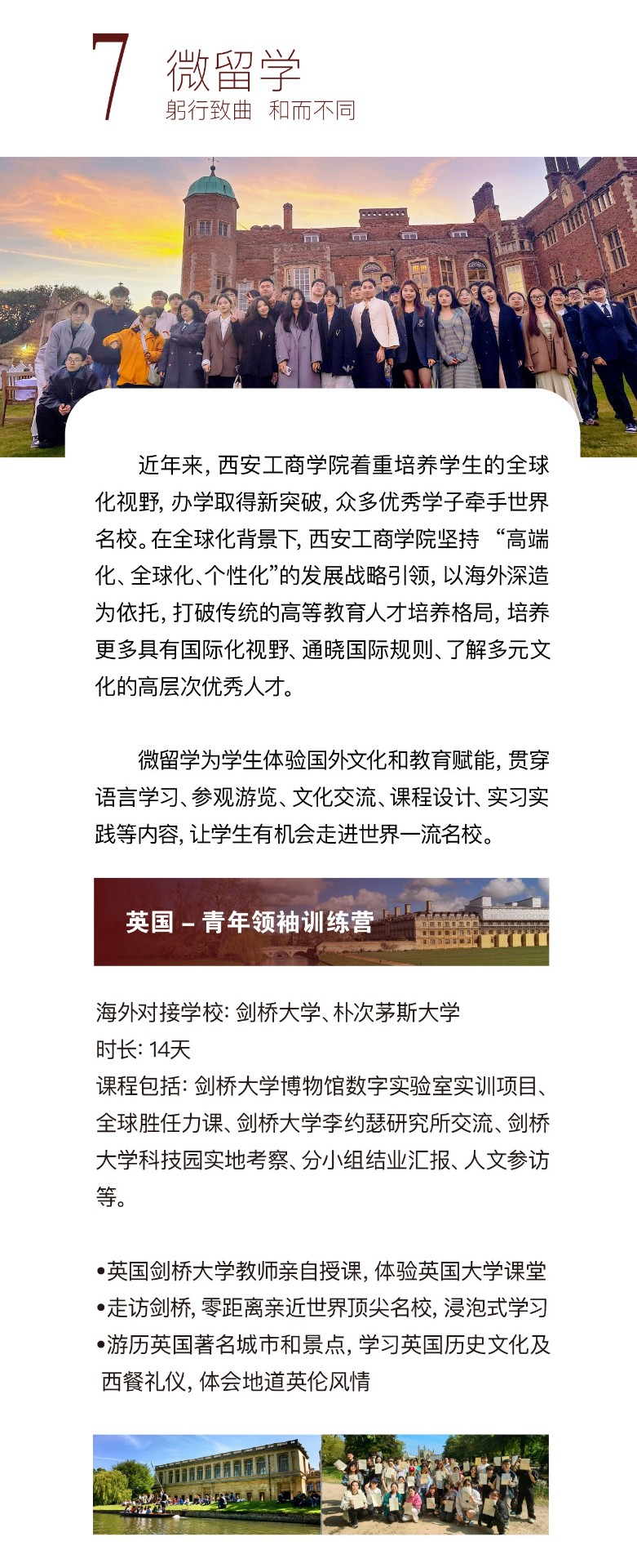 西安工商学院2025年艺术类招生简章