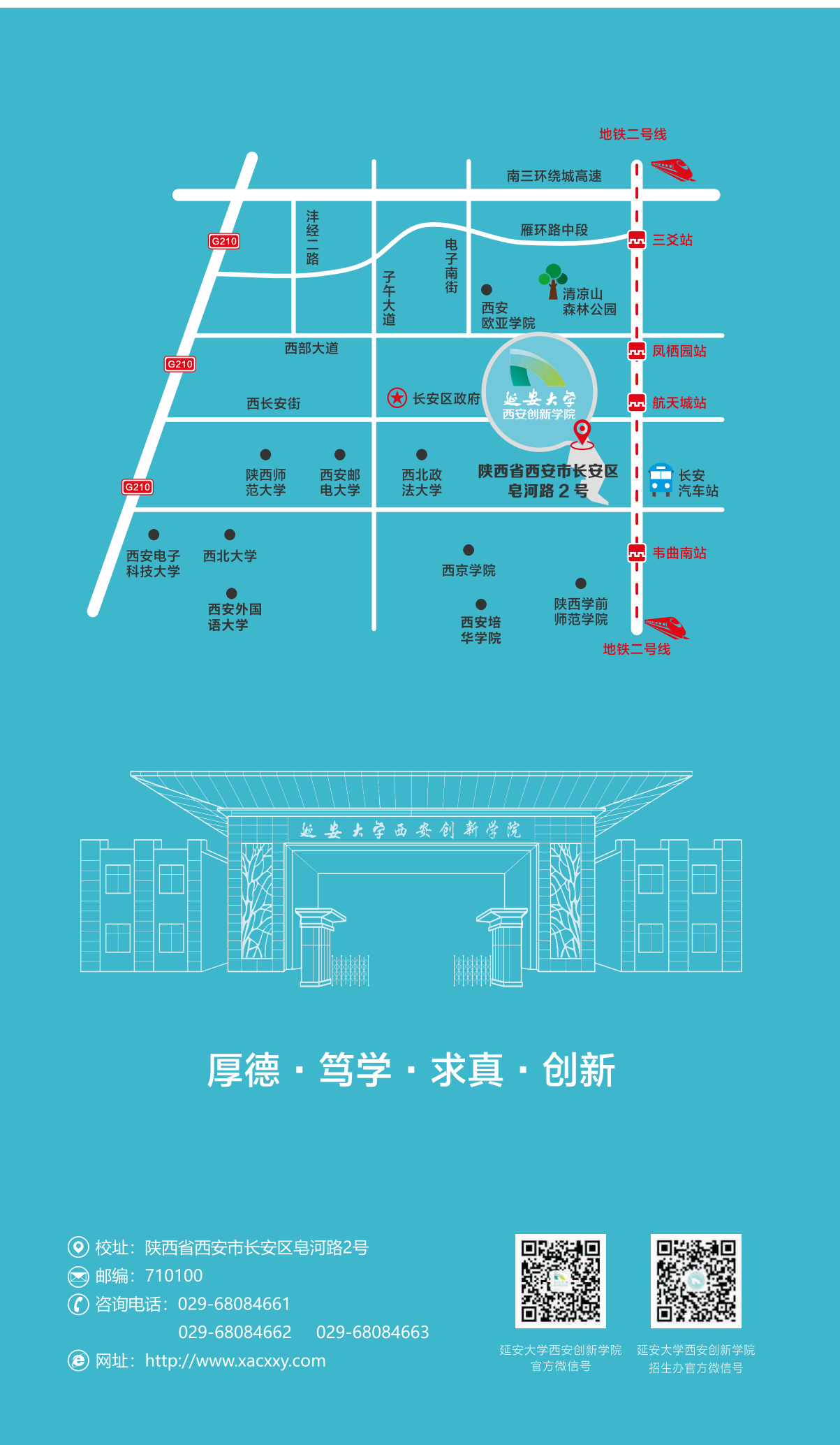 延安大学西安创新学院－2024年专升本招生简章